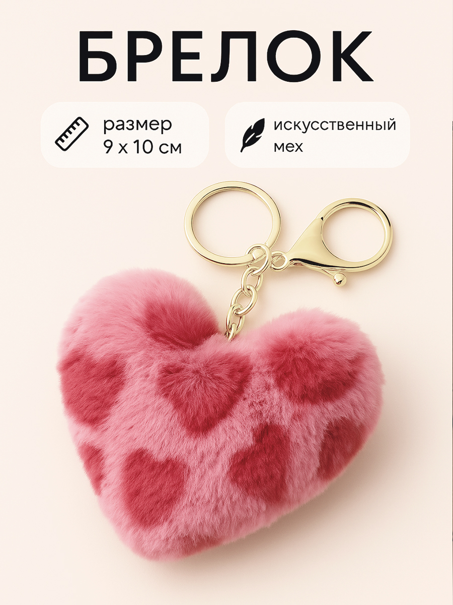 Фото товара 24731, брелок обвес на сумку розовое сердце