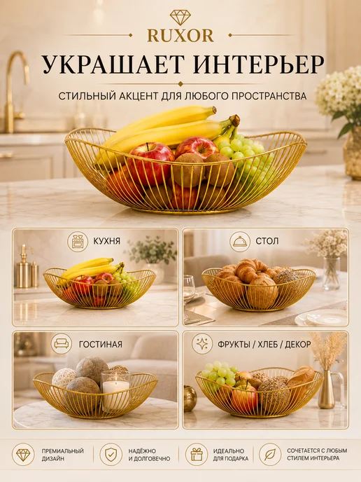 Фото товара 25840, фруктовница, ваза для фруктов и овощей металлическая