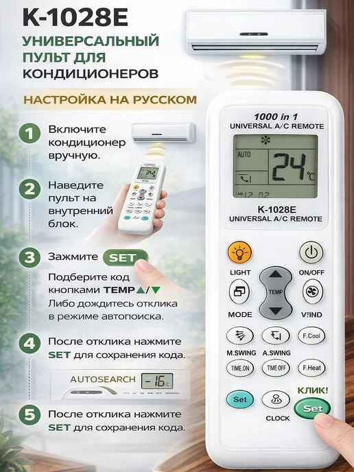 Фото товара 25528, пульт для кондиционера универсальный